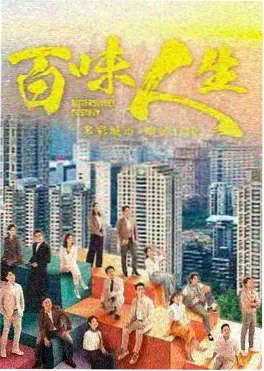 都市御灵人海报