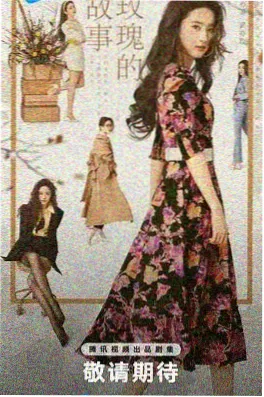 花间物语